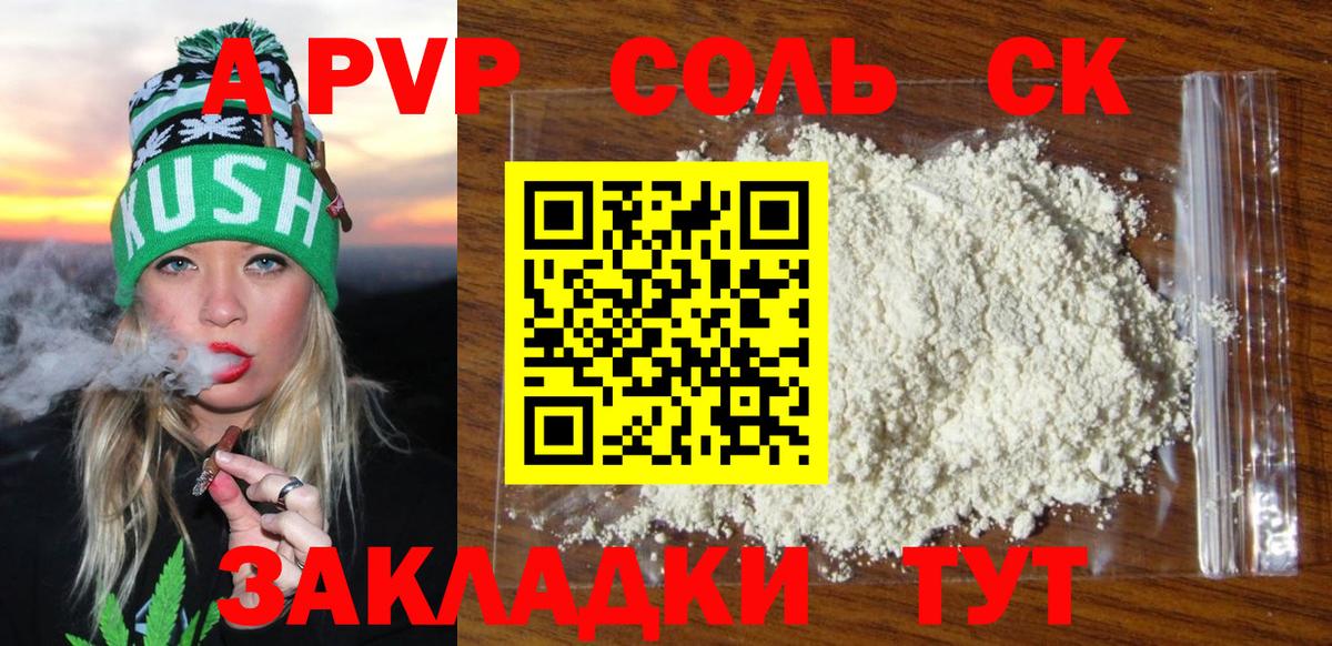 Железногорск  Alpha PVP VHQ  Alfa_PVP мука  Вход с VPN 