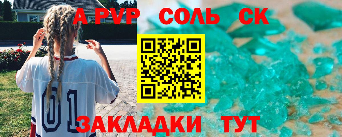 А ПВП Crystall Железногорск
