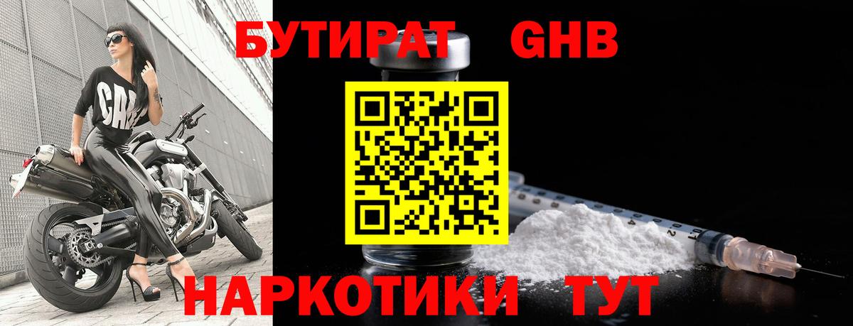 Бутират BDO Железногорск