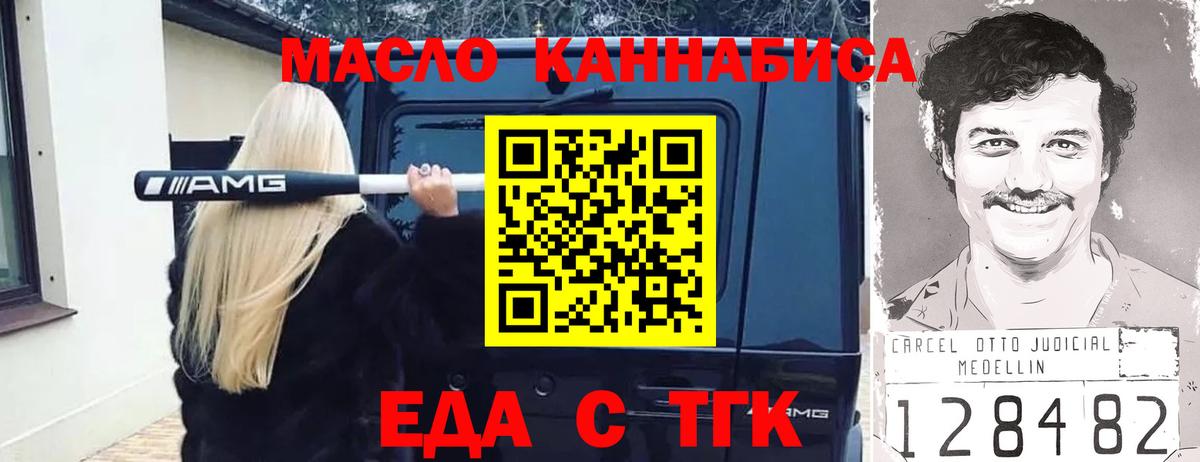 Железногорск  Печенье с ТГК конопля  Вход с VPN 