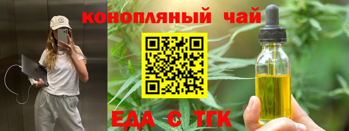 Еда ТГК конопля Железногорск