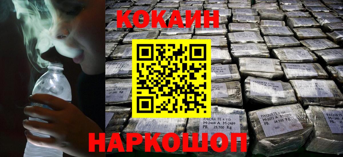 Cocaine 99%  Cocaine  Железногорск  Cocaine Эквадор  Вход с VPN 