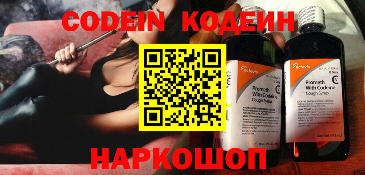 Железногорск  Кодеиновый сироп Lean Purple Drank  Вход с VPN  Кодеин Purple Drank 