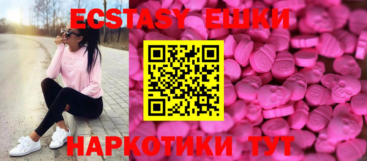 Экстази  Ecstasy mix  Вход с VPN  Железногорск 
