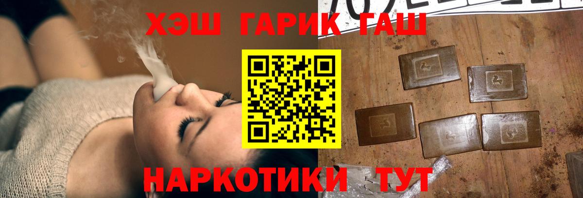 ГАШИШ Premium  Гашиш  ГАШИШ гашик  Железногорск  Вход с VPN 