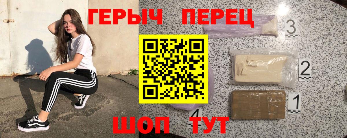 ГЕРОИН хмурый Железногорск