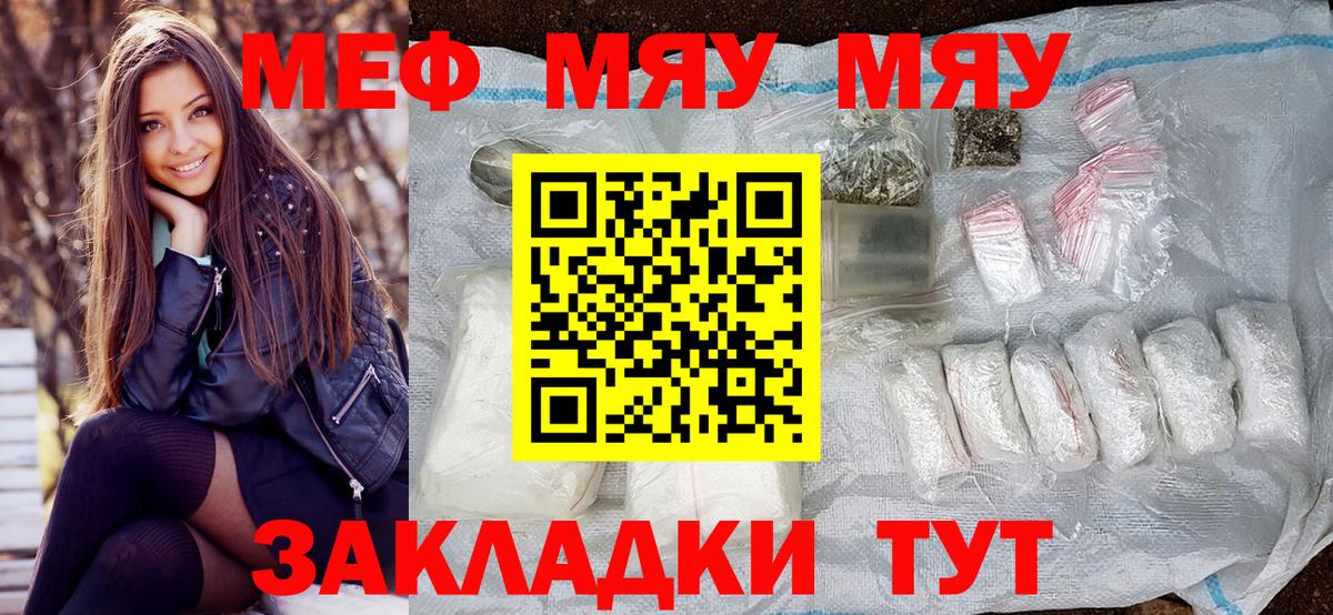 Меф мяу мяу кристаллы Железногорск