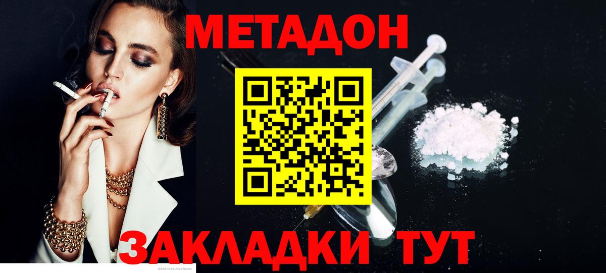 Метадон мёд  МЕТАДОН methadone  Вход с VPN  Железногорск 