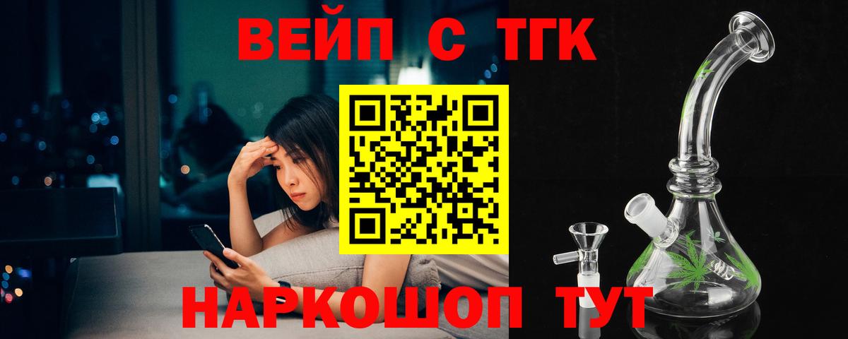 ТГК вейп  Вход с VPN  ТГК гашишное масло  Железногорск 