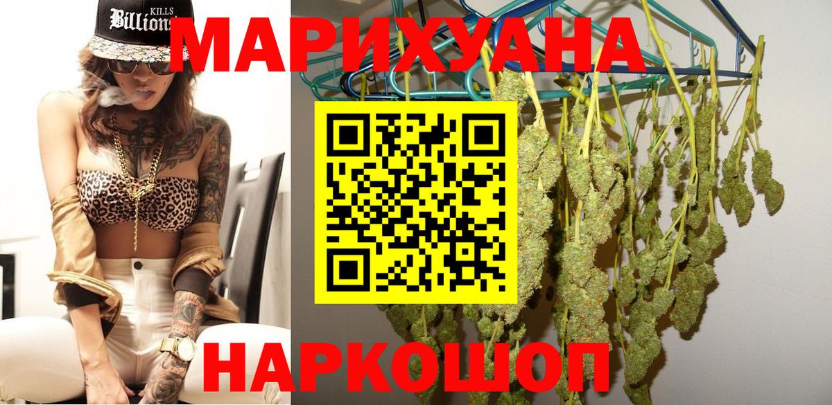 Каннабис Ganja Железногорск